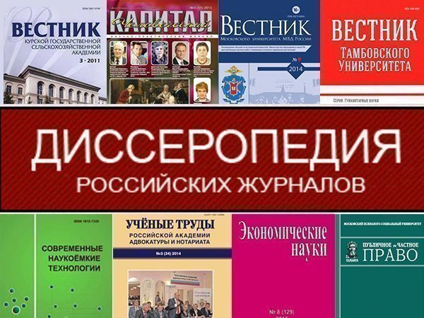Пока "Диссернет" представил список 40 журналов, но это только начало Пока "Диссернет" представил список 40 журналов, но это только начало