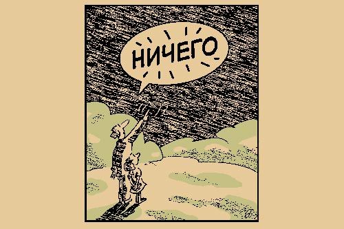 Хищник не против чужого | РИСУНОК Андрея ФЕЛЬДШТЕЙНА